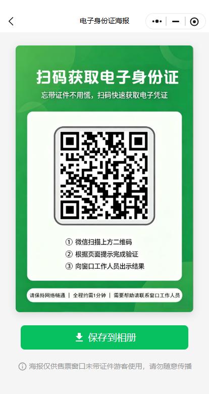 景区电子身份证码系统界面：电子身份证海报 — 游客扫码三步获取电子身份凭证