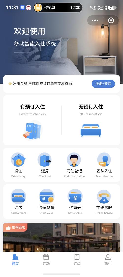景区酒店小程序系统界面：房型浏览与在线预订 — 全流程自助完成