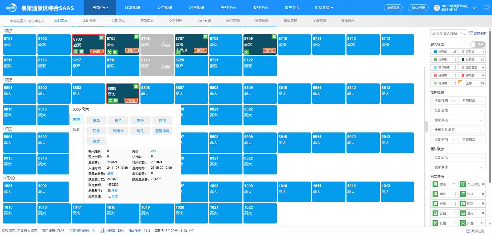 景区酒店民宿系统系统界面：房态日历管理 — 全渠道房态统一视图
