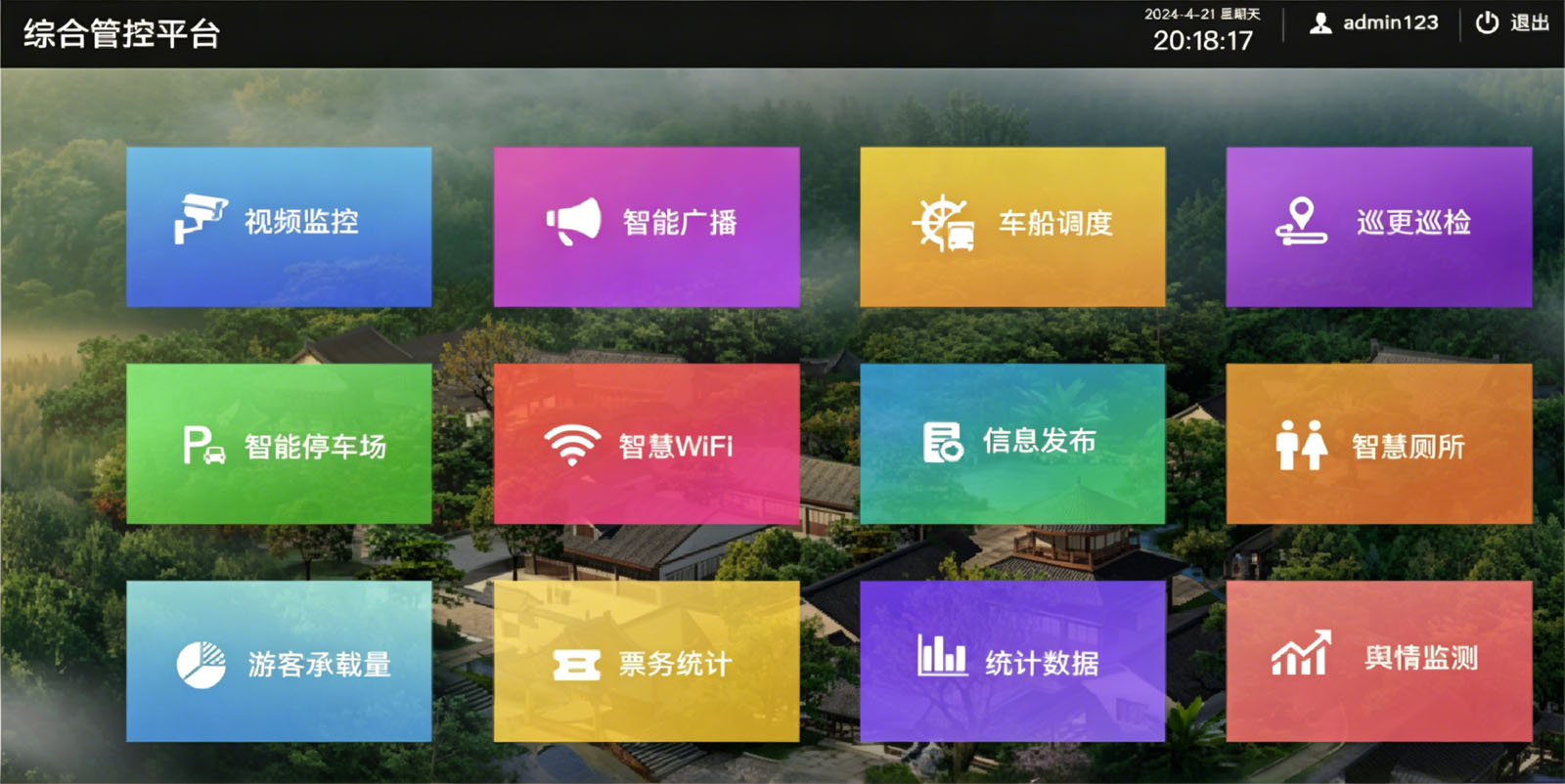 智慧景区管理平台:一张图总览全貌,一平台管控全局
