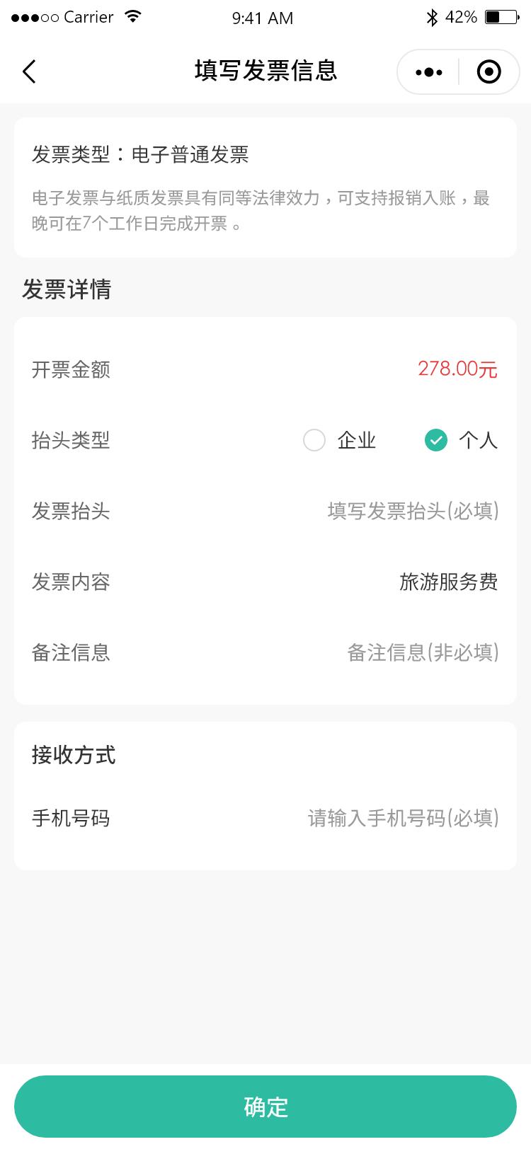 景区数电发票对接系统界面：发票推送界面 — 一键推送至邮箱