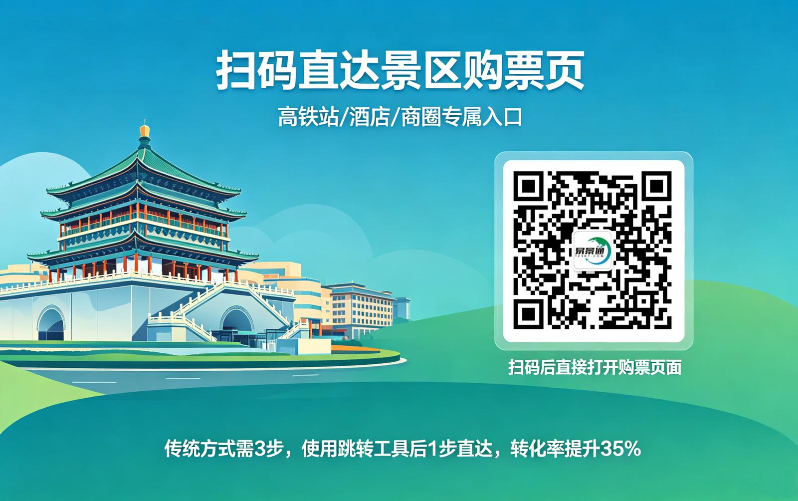 景区小程序跳转工具应用场景：线下物料扫码直达