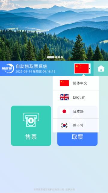 景区自助售取票软件系统界面：订单查询界面 — 购票信息一目了然