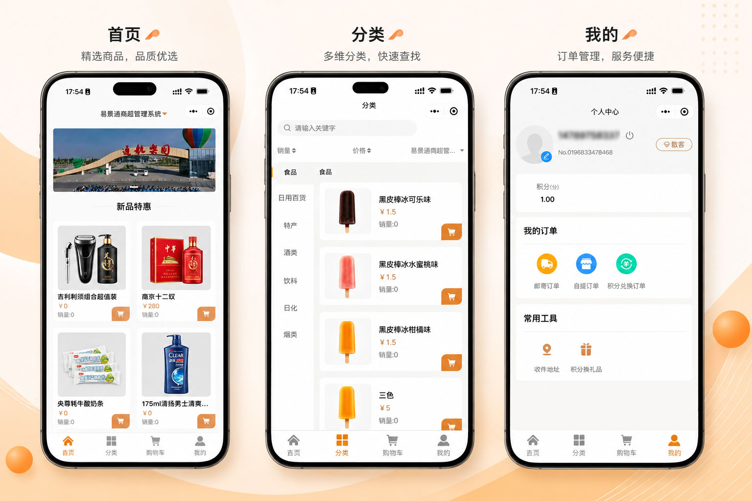 景区微商城小程序系统界面：文创商城、提交订单、订单详情 — 完整的购物体验