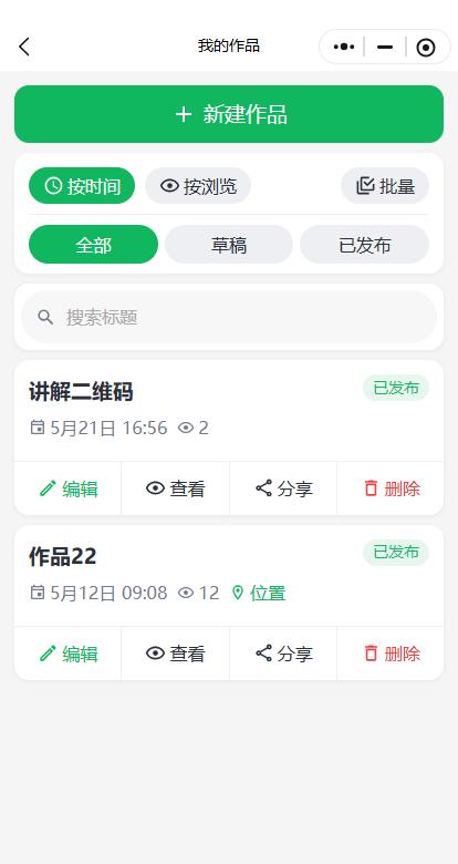景区图文音频码系统界面展示