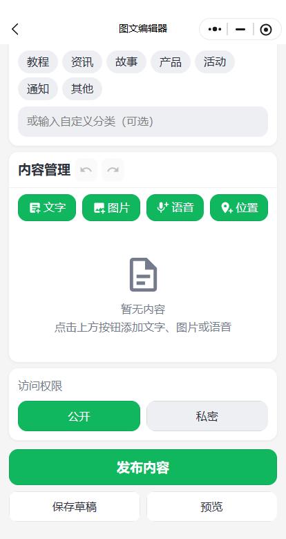 景区图文音频码系统界面展示