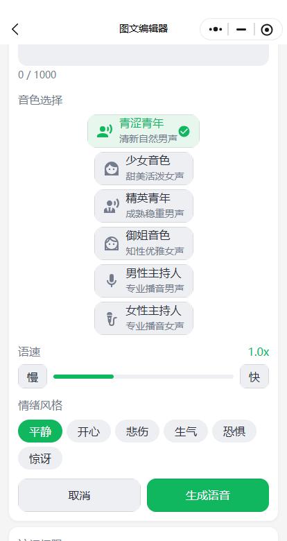 景区图文音频码系统界面展示