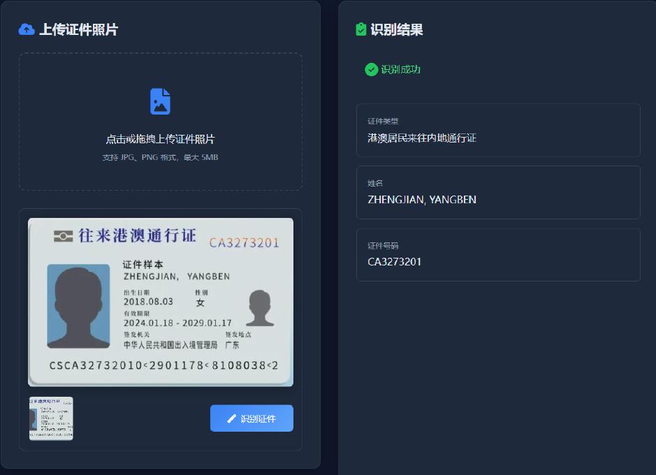 景区OCR证件识别技术提升实名制购票效率