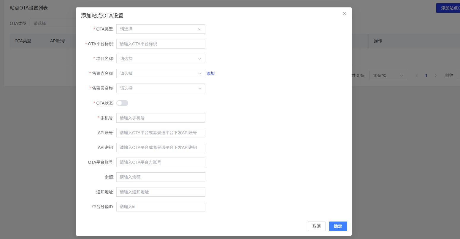 景区渠道直连（OTA对接）系统界面：多平台订单统一管理、库存实时同步、渠道数据看板