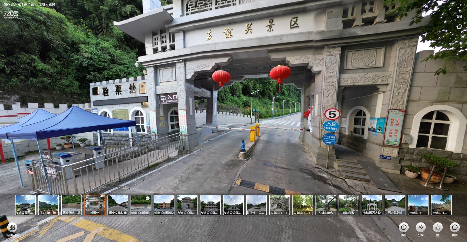 景区AR导览系统界面展示