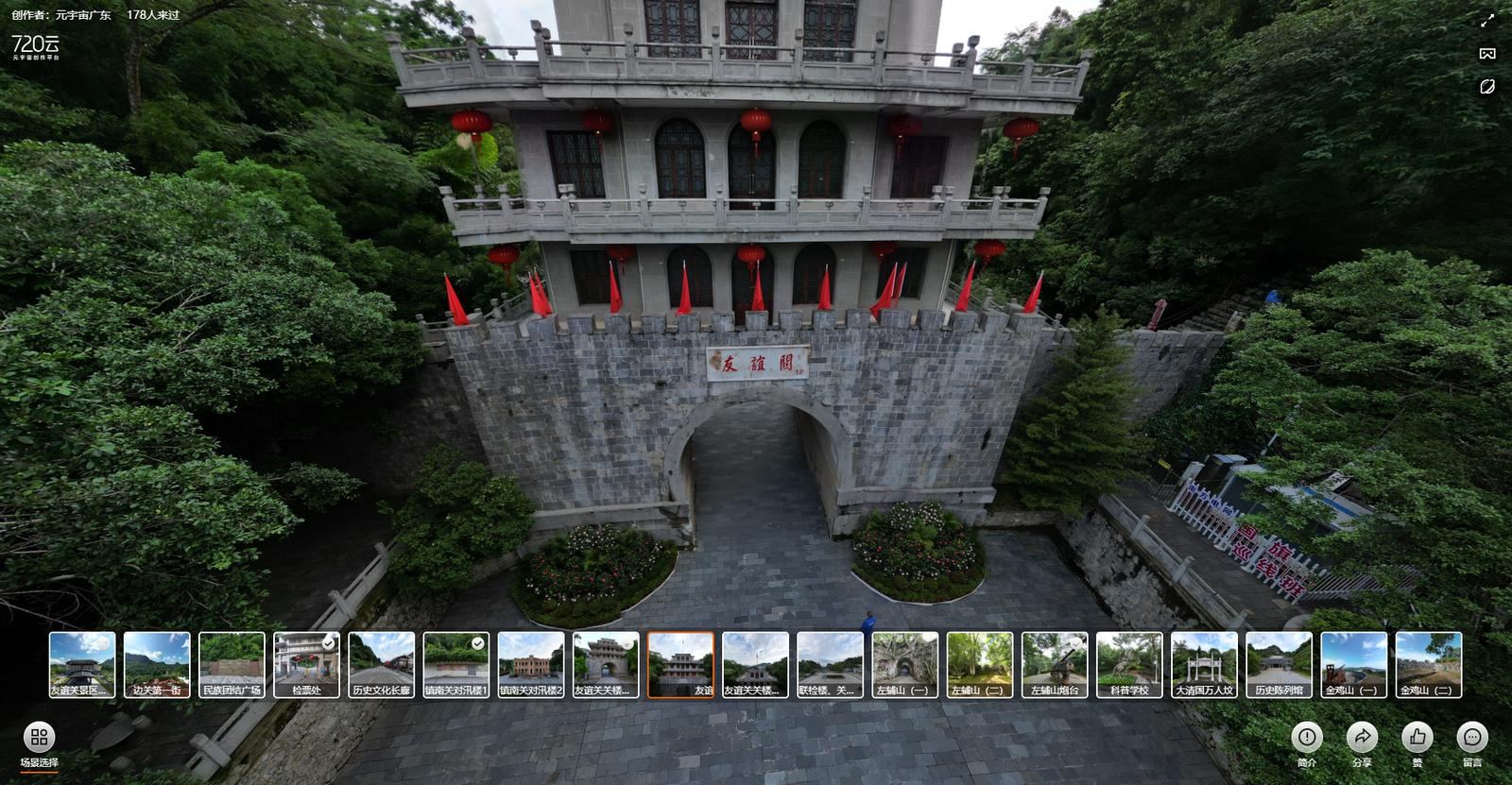 景区AR导览系统界面展示