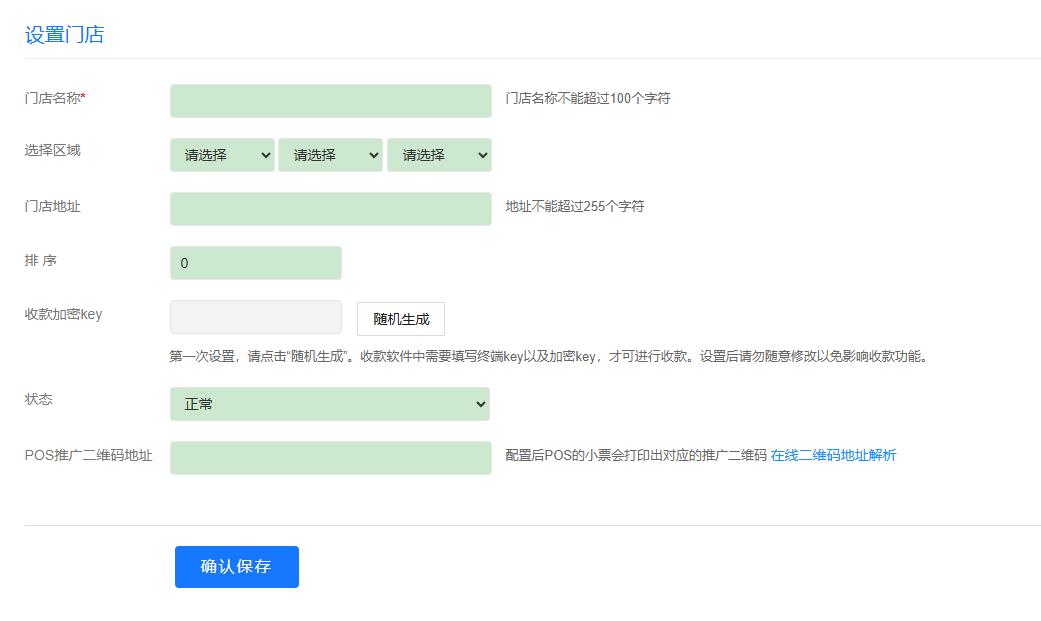 景区支付中台系统界面展示