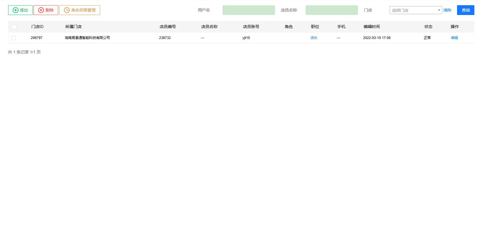 景区支付中台系统界面展示