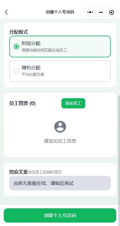 景区个人号活码系统界面展示