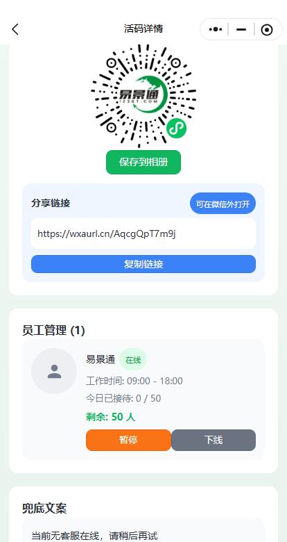 景区个人号活码系统界面展示