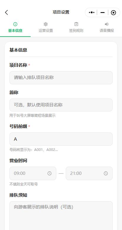 景区排队叫号码系统界面展示