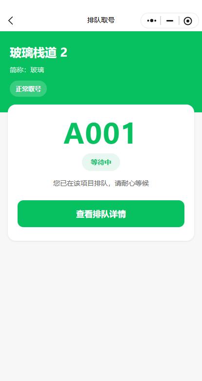景区排队叫号码系统界面展示