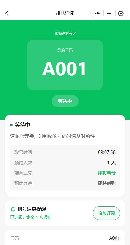 景区排队叫号码系统界面展示
