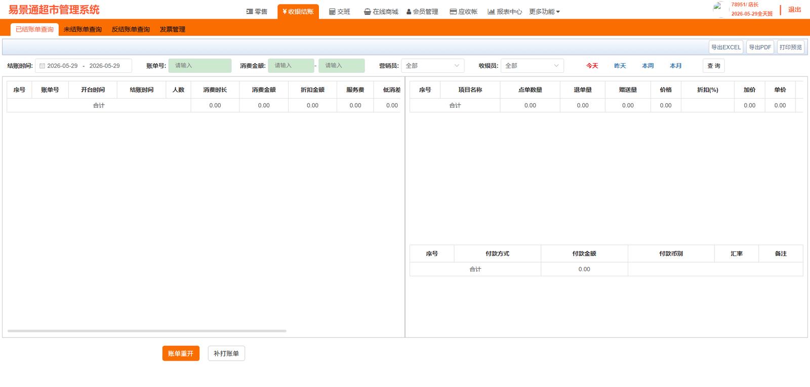 景区商超零售系统系统界面：库存管理 — 实时更新，安全库存智能预警