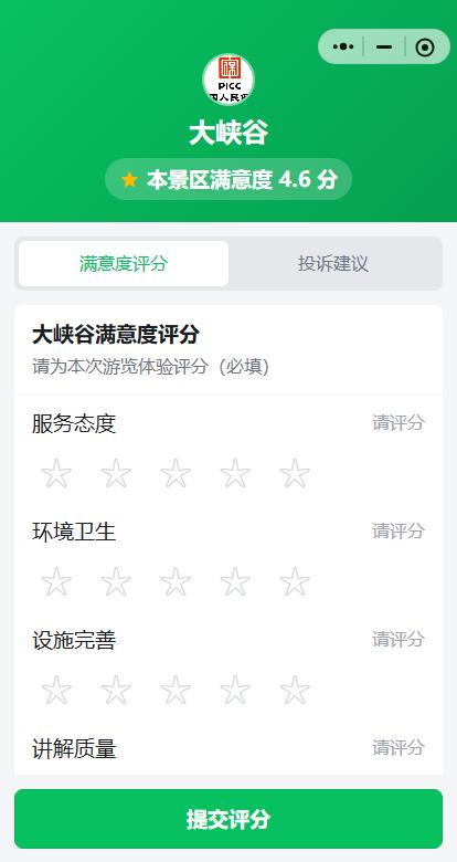 景区满意度评分码系统界面展示