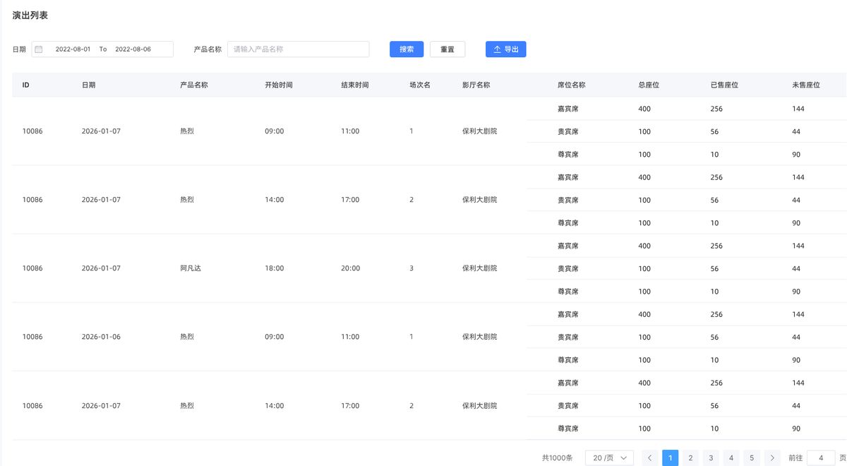 景区在线选座系统系统界面：票价分区设置 — 区域边界可视化配置