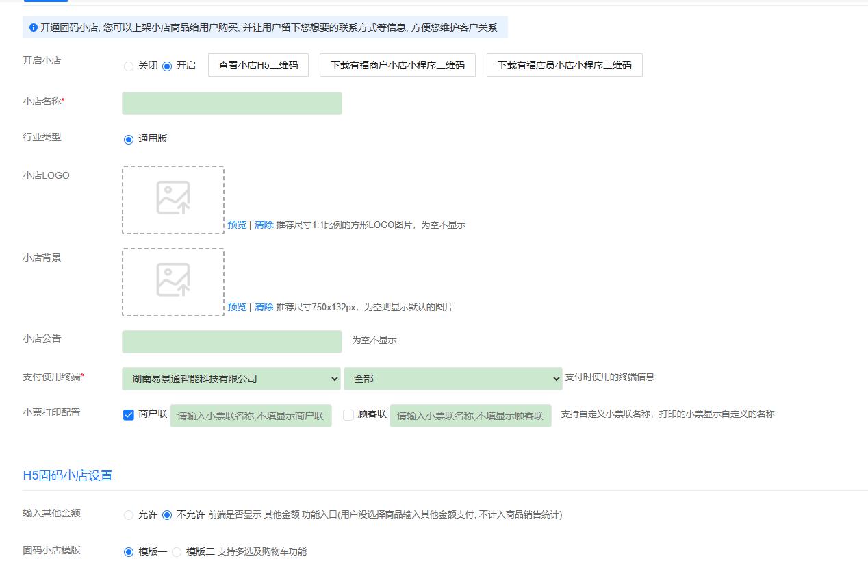 景区二消收款系统界面：统一扫码收款 — 一码聚合多种支付方式