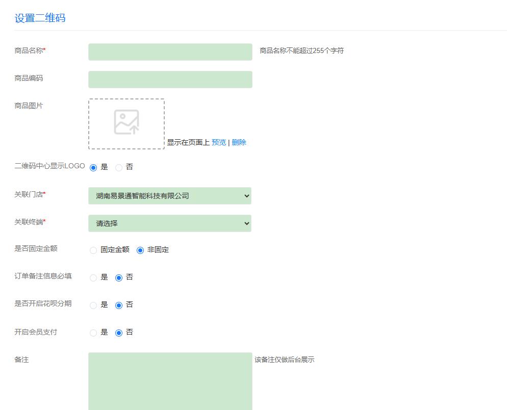 景区二消收款系统界面：交易自动分账 — 资金按比例透明分配
