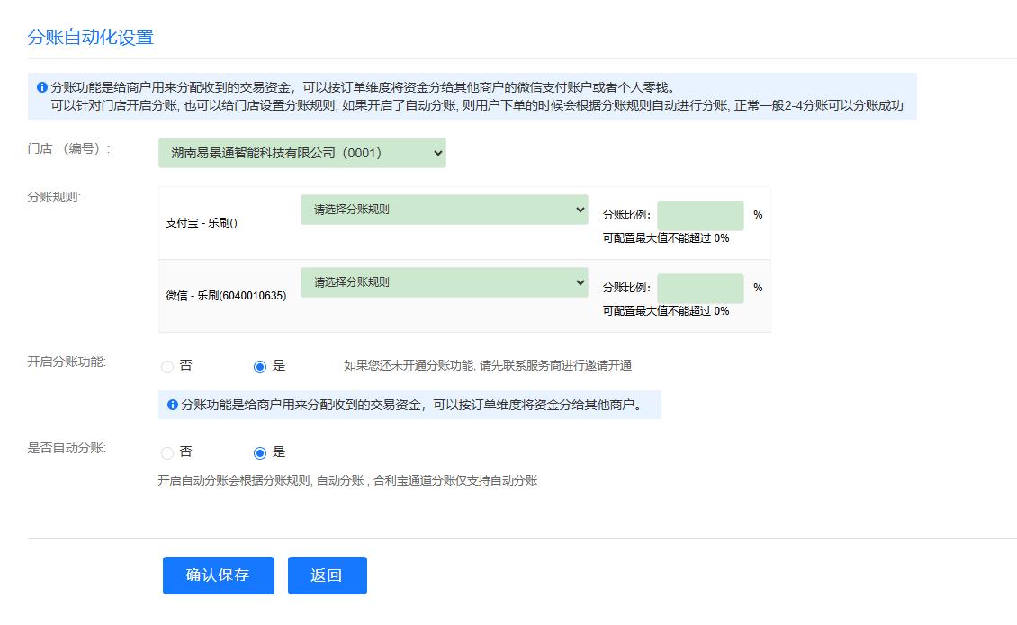 景区多业态多商户分账系统界面展示