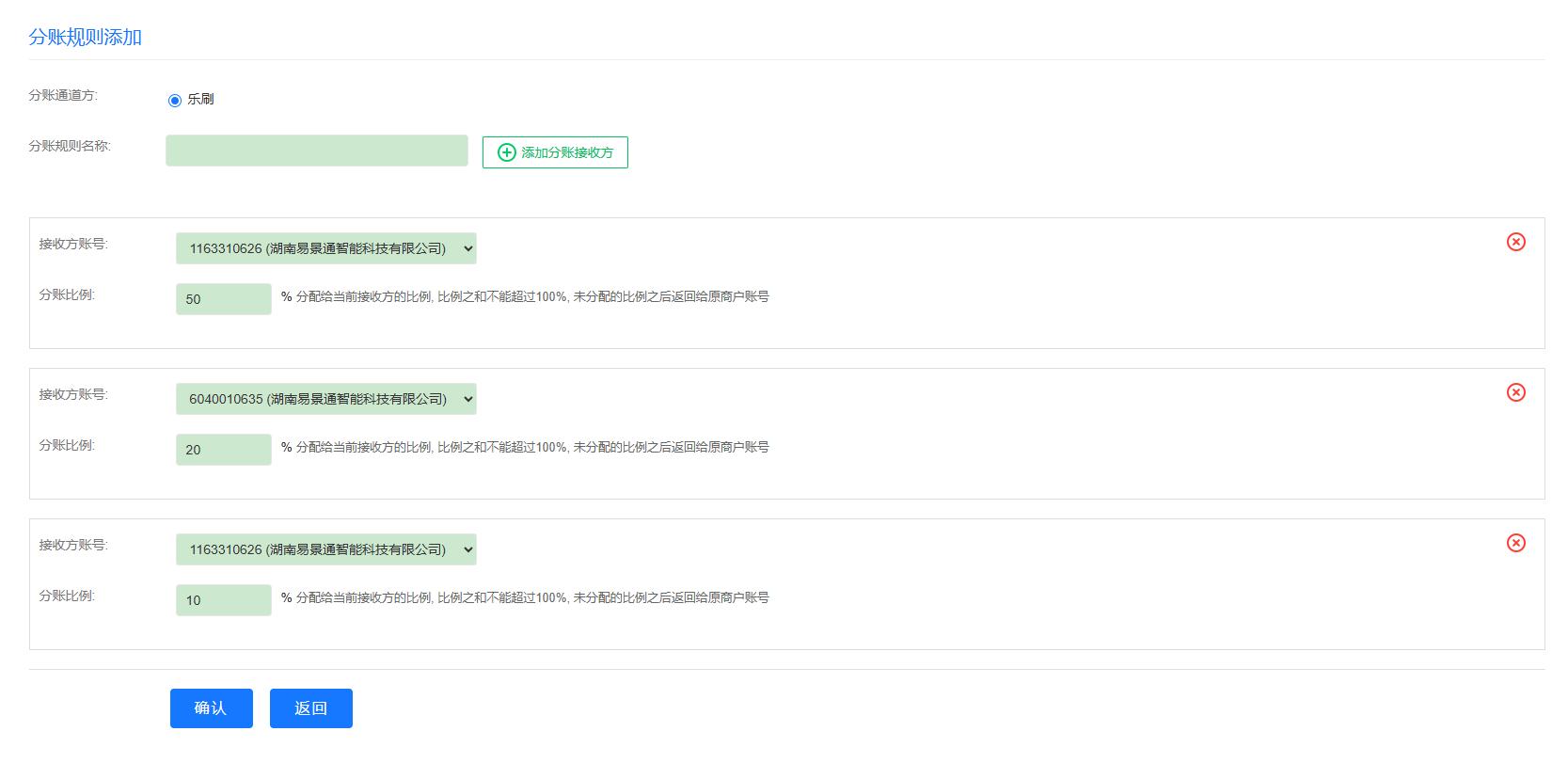 景区多业态多商户分账系统界面展示