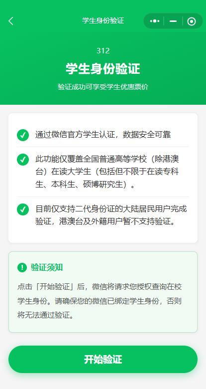 景区学生认证码系统界面展示