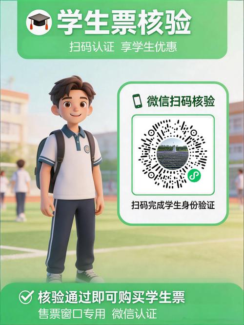 景区学生认证码系统界面展示