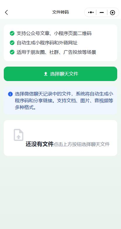景区微信文件转码系统界面展示