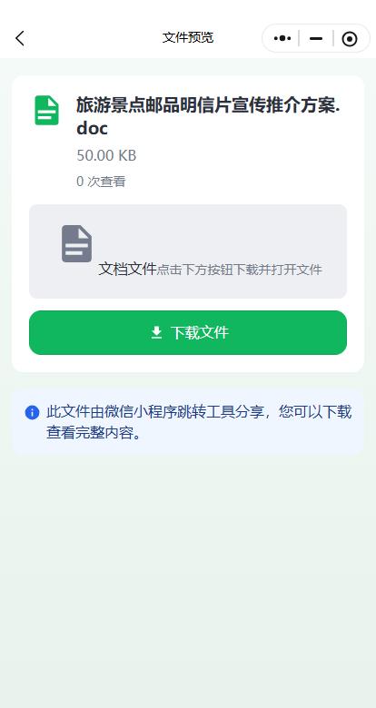 景区微信文件转码系统界面展示