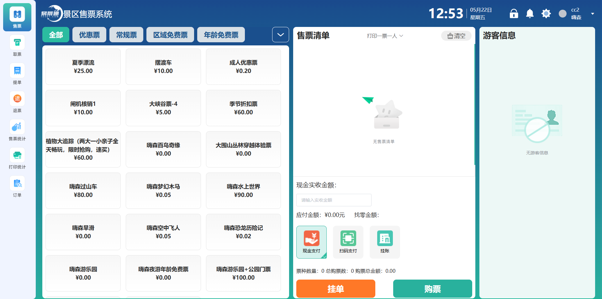 景区人工窗口排队、超卖、对账难？易景通窗口售票系统四大核心功能精准破局