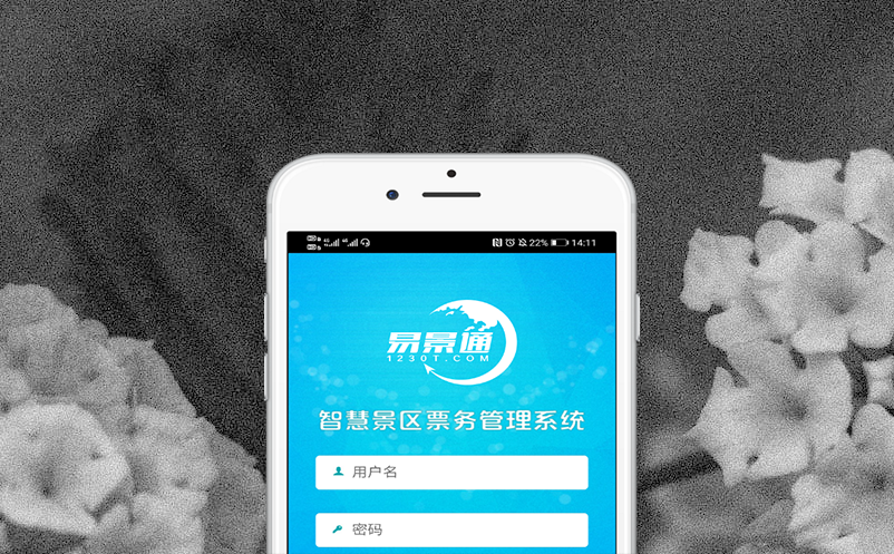 易景通智慧旅游管理系统实现一机在手，掌上畅游