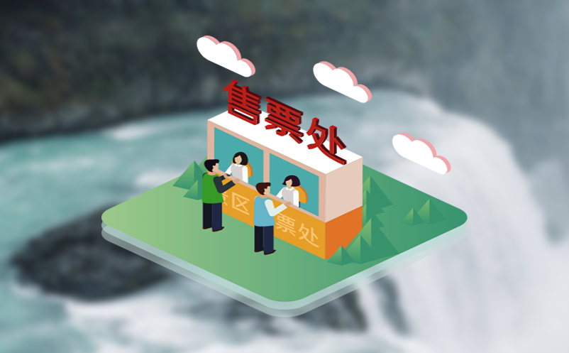 易景通票务系统适合景区、剧场、会议、影院等多种场景