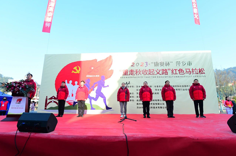 2023年萍乡市第三届“重走秋收起义路”红色马拉松比赛举行 2023年萍乡市第三届“重走秋收起义路”红色马拉松比赛举行