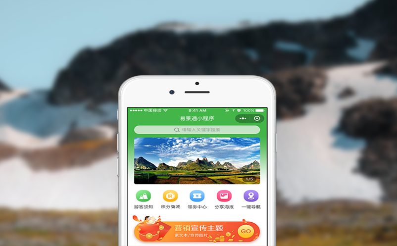 构建景区门票系统，提亮景区旅游新名片