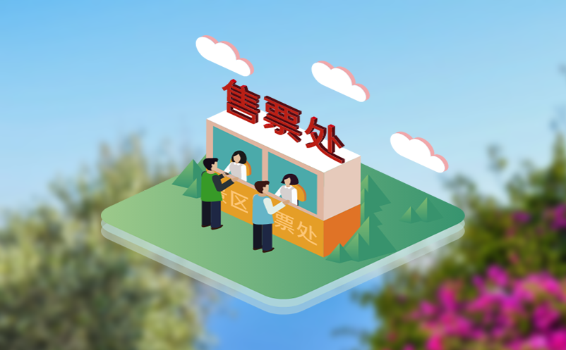 实名制票务系统防范非法倒票