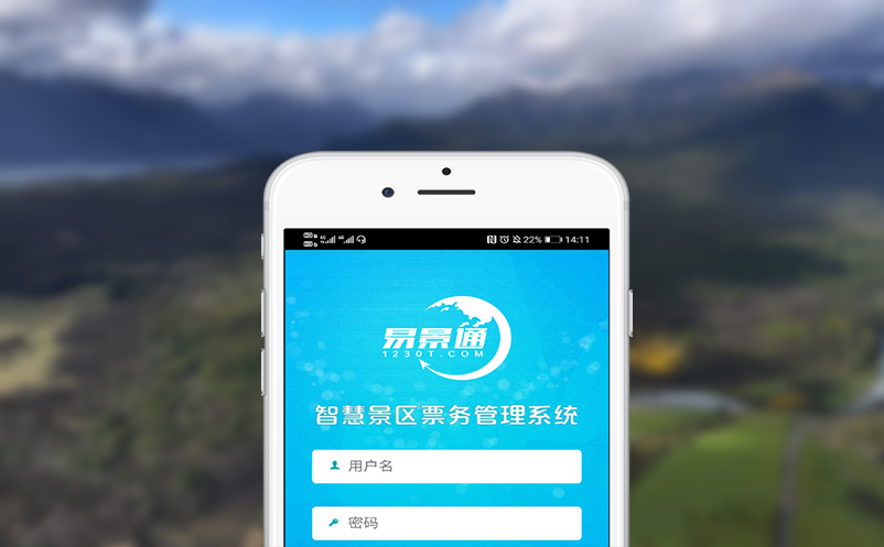 易景通票务系统针对景区购票、入园、游玩和售后四大环节提供技术解决方案