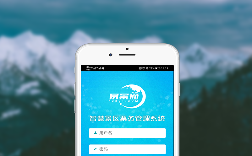 易景通票务系统推进景区支付手段和票务管理的全面升级
