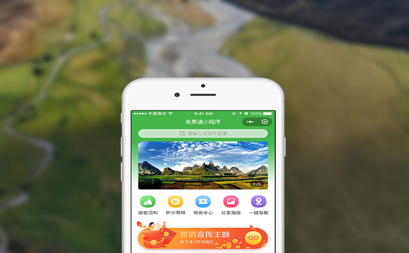 易景通票务平台是个性化的旅游服务‘大管家’
