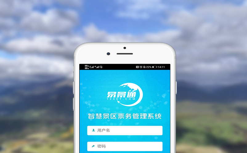 易景通票务平台汇聚各个购票通道实现景区票务标准的统一