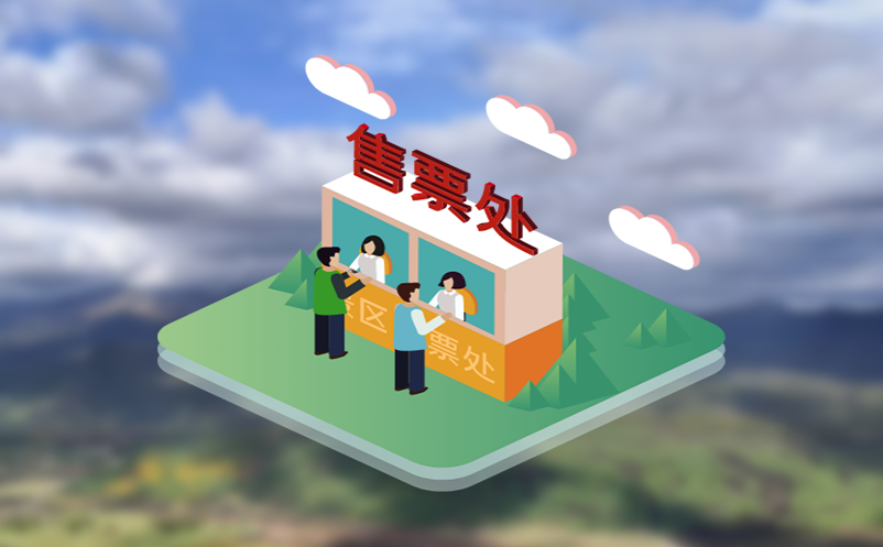 旅游景点预约系统进一步提升旅游景区票务预订体系