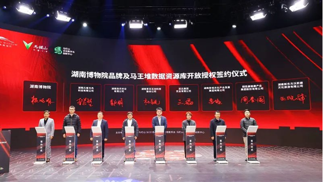 湖南博物院品牌及马王堆数字资源库授权签约会举行