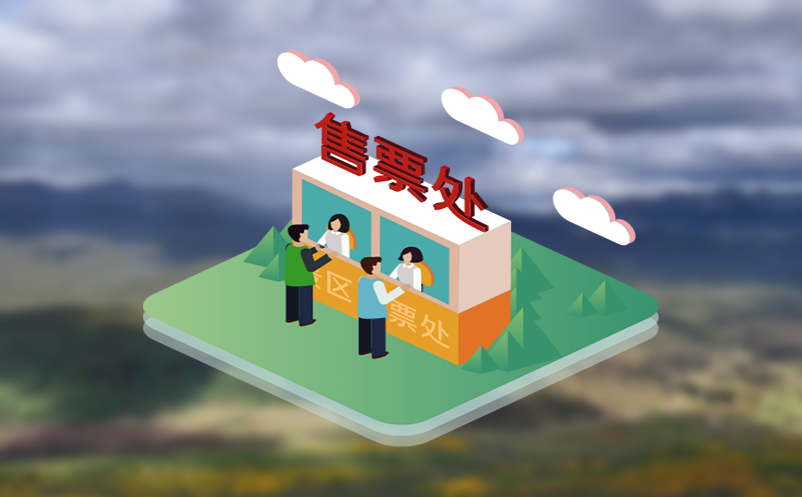 易景通智慧管理平台 推动景区运营信息化