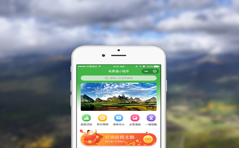 构建易景通票务平台助力智慧旅游“加速跑” 