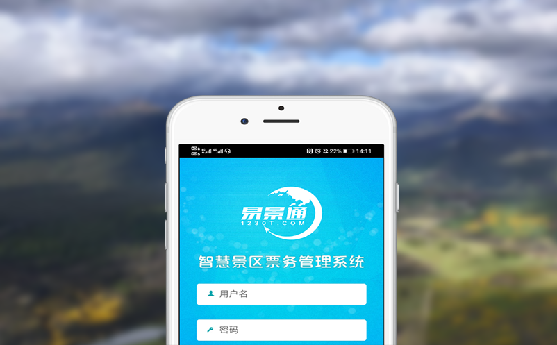 易景通票务系统助力智慧旅游大提速