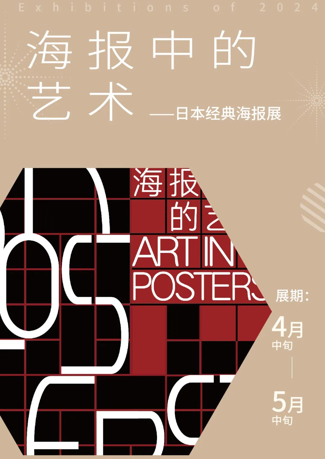 2024年,世博会博物馆年度展览计划来了 2024年,世博会博物馆年度展览计划来了