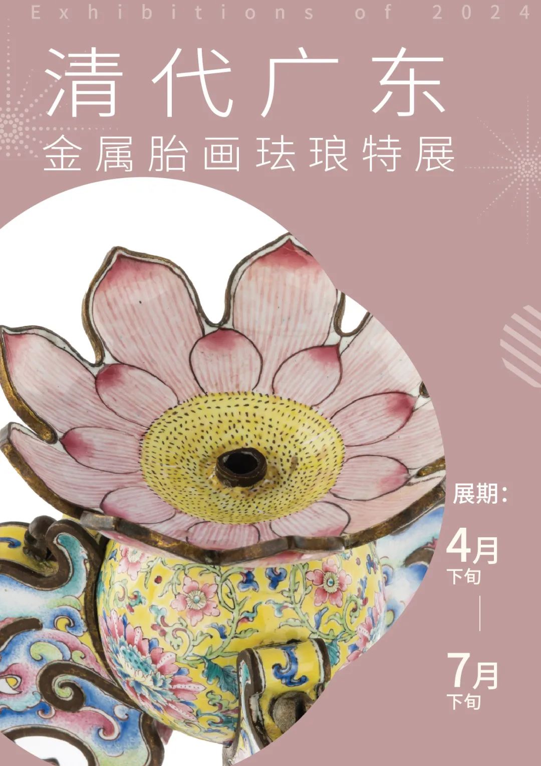 2024年,世博会博物馆年度展览计划来了 2024年,世博会博物馆年度展览计划来了